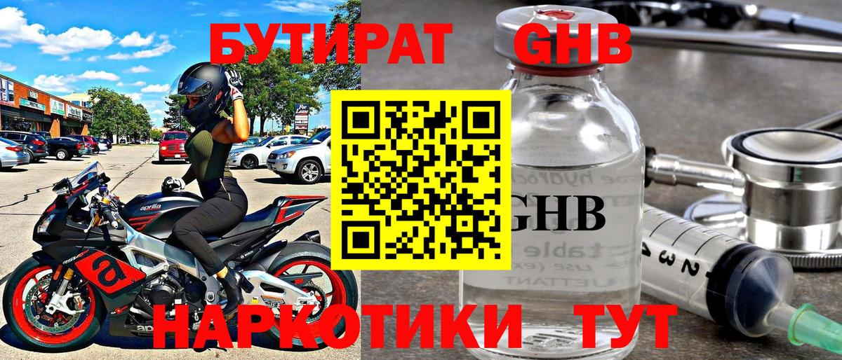 Бутират жидкий экстази  Бутират  Котлас  Вход с VPN 