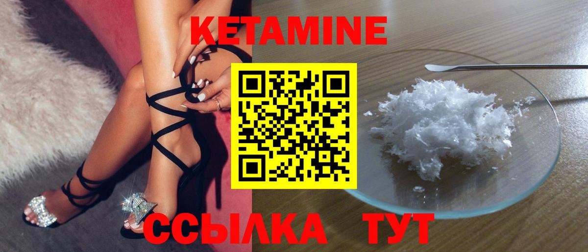 КЕТАМИН ketamine Котлас
