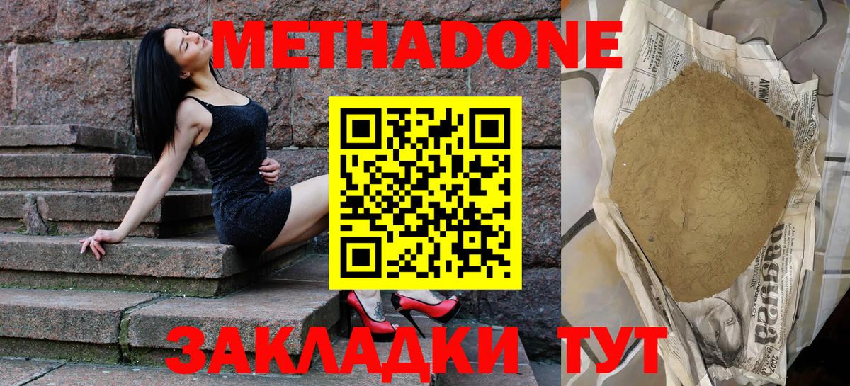 МЕТАДОН мёд  Вход с VPN  Котлас  МЕТАДОН мёд 