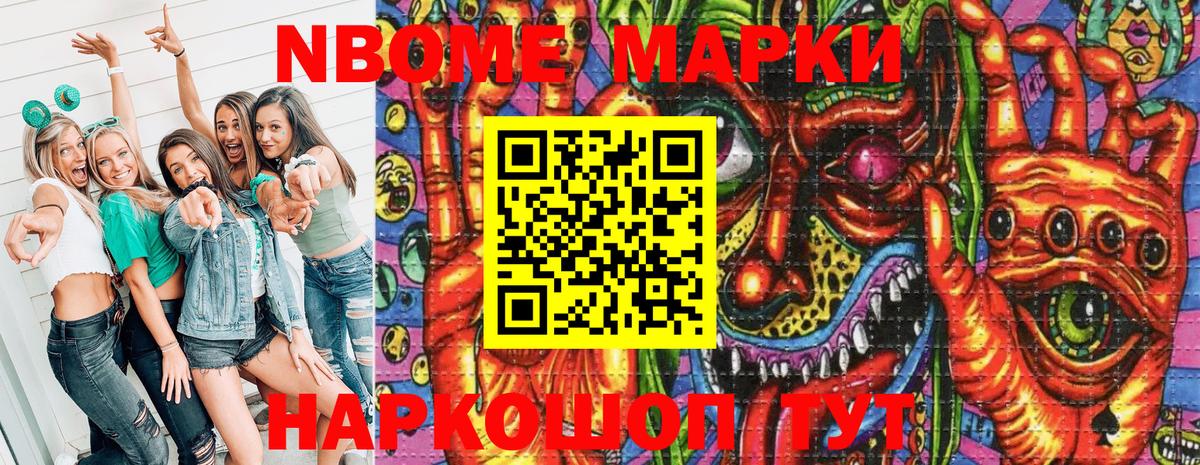 Марки 25I-NBOMe 1500мкг  Марки 25I-NBOMe 1500мкг  купить закладку  Котлас  Вход с VPN 